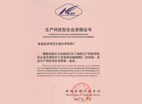 �����Ƽ�����ҵ�ʸ�֤��